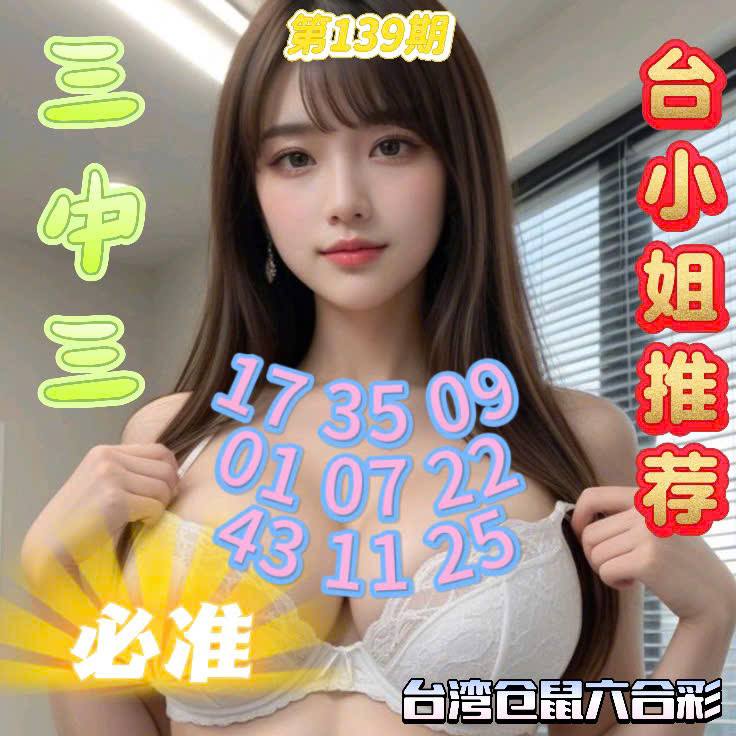 139期